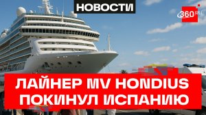 Испания завершила эвакуацию с лайнера, где произошла вспышка хантавируса