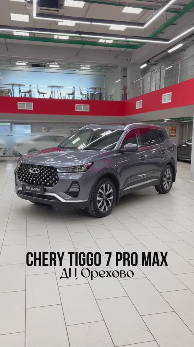 Chery Tiggo 7 Pro Max  ДЦ Орехово