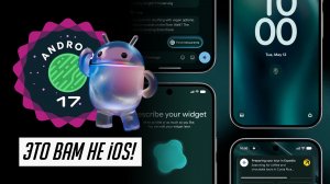 Все об Android 17, новом Android Auto и ноутбуках Googlebook! Презентация Android Show!