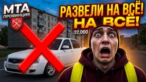 ЖЕСТЬ В МТА ПРОВИНЦИЯ! Как мошенники используют РП против вас #province #mta #gta