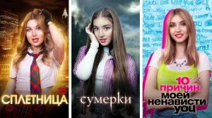 Тим Тин - Переживаю все школьные фильмы за 24 часа! Мы Попали в Сумерки, 10 Причин Моей Ненависти