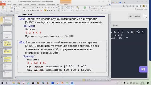 Инф10 §63 Алгоритмы обработки массивов (Python) [2022.02.18]