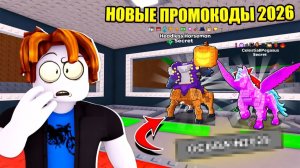 😱ВСЕ НОВЫЕ КОДЫ ДЛЯ ИГРЫ УКРАДИ БРЕЙНРОТ ЗА МАЙ 2026 ГОДА В STEAL A BRAINROT! РАБОЧИЕ ПРОМОКОДЫ!