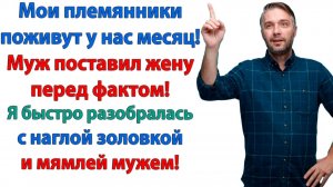Истории из жизни|Ты их выгнала! Моих малюток!|Аудиорассказы|Аудиокниги слушать|Реальные истории