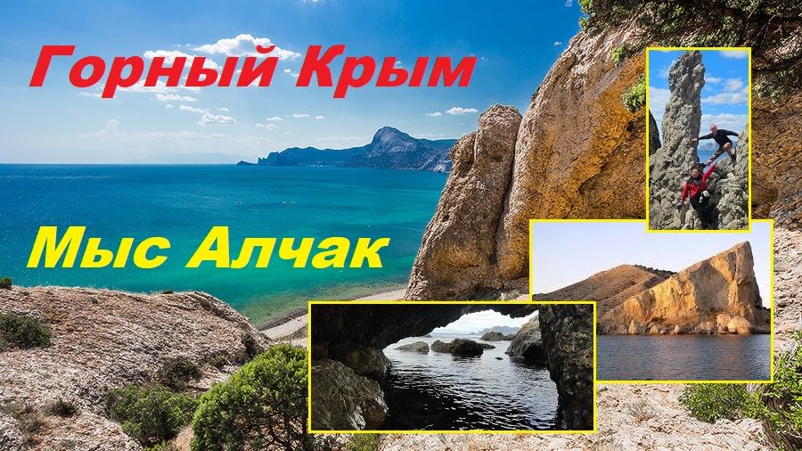 Мыс Алчак. Скалы над морем