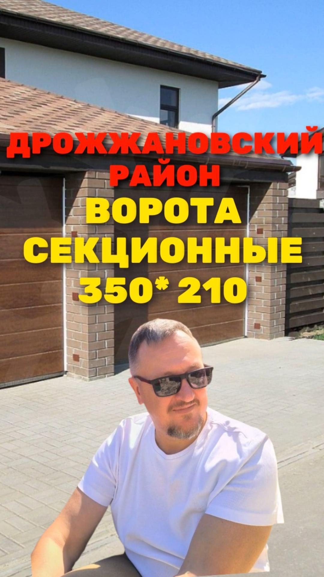 Секционные ворота 350*210 Дрожжановский р-он 2026 [ЧЕСТНЫЙ РАСЧЕТ] Sekcionie_vorota_350x210_