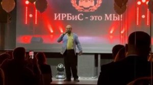ИРБиС, день рождения, 21.04.2026