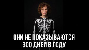 ОНИ ДОЛЖНЫ БЫЛИ ПУГАТЬ — НО ИМИ ВОСХИЩАЛИСЬ