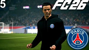 FC 26 КАРЬЕРА ЗА ПСЖ #5 - ПЕРЕСТРЕЛКИ В ЛИГЕ 1 ПРОДОЛЖАЮТСЯ!!!