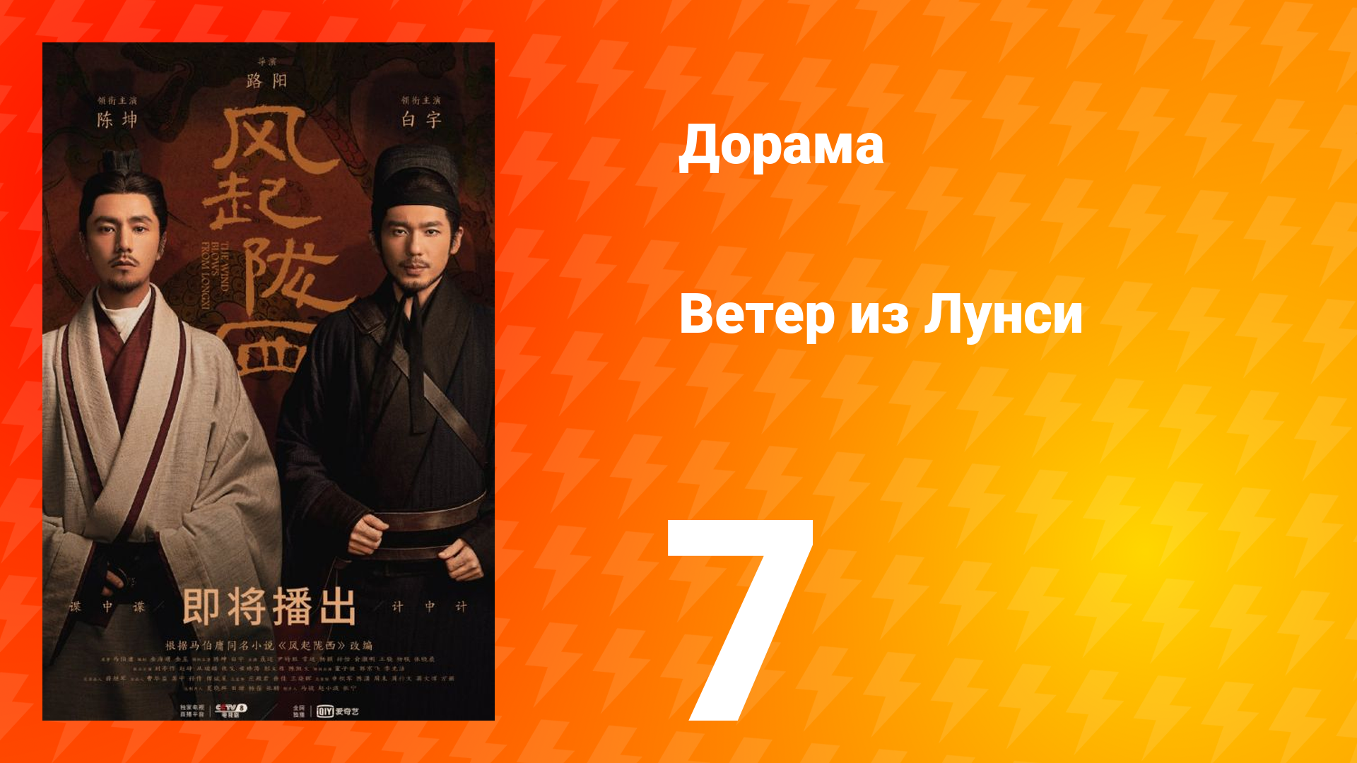 Ветер из Лунси 1 сезон 7 серия