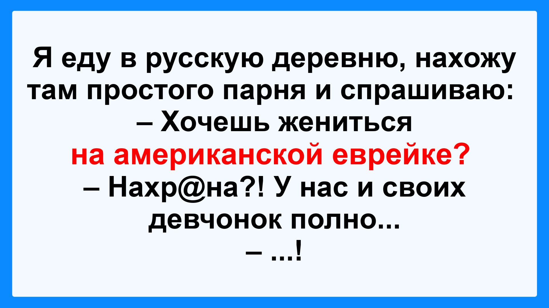 Хочешь жениться на американской еврейке? Смешные истории! Шутки! Приколы! Юмор про жизнь!