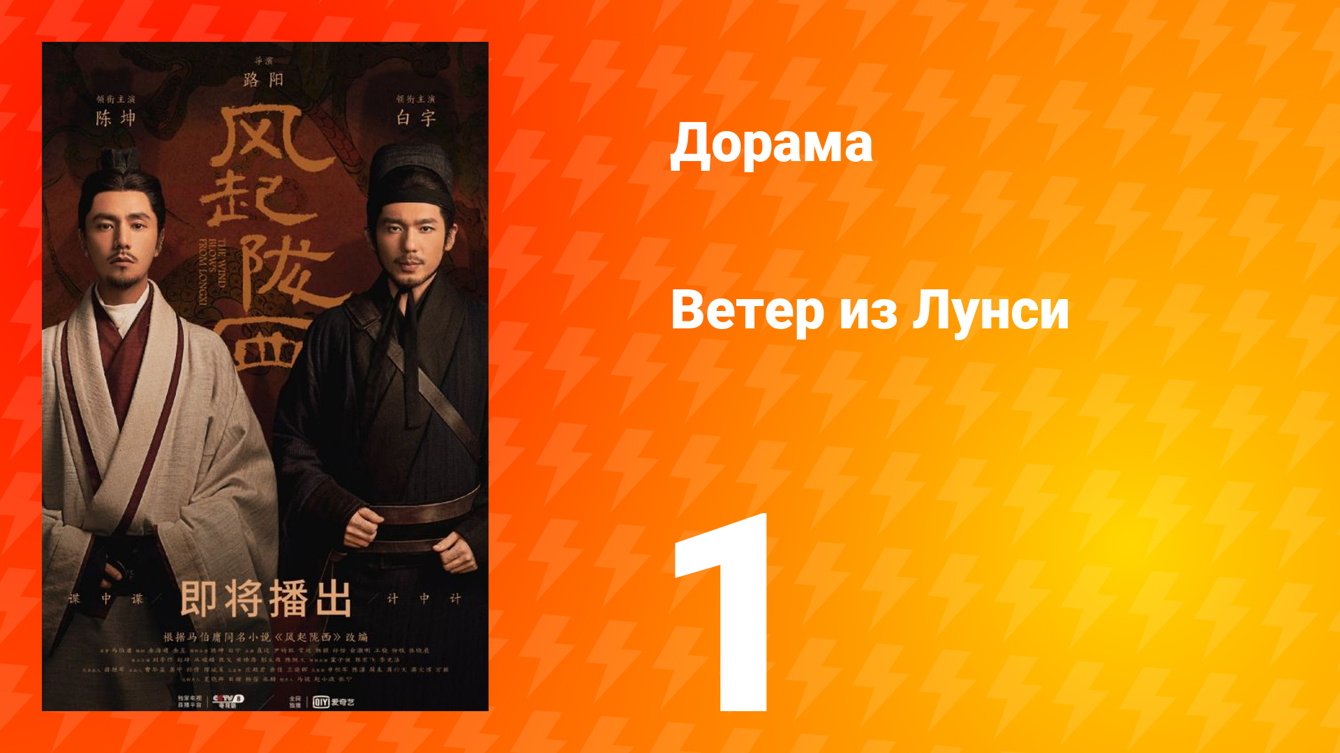 Ветер из Лунси 1 сезон 1 серия