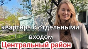 Купить квартиру в центре с отдельным входом #недвижимостьновороссийск #вторичкановороссийск