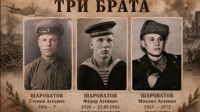 Три брата