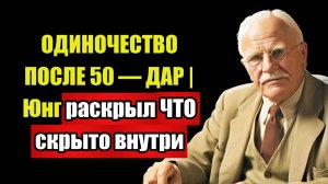 ПОСЛЕ 40 ТЫ ИЗЛУЧАЕШЬ ЭТО — Мужчины НЕ МОГУТ устоять | Юнг