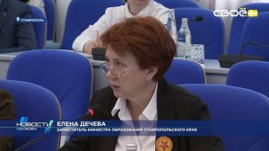 В комитете Думы СК провели заседание по образованию