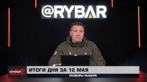 Зелеского пинают. Ядеркой по Ирану? Или СМИ всё врут? Трамп пойдет на Кубу - итоги 12 мая