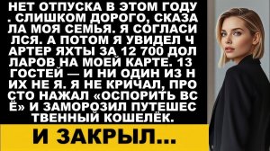 Истории из жизни|Нет отпуска в этом году|Аудио рассказы|Аудиокниги слушать онлайн|Жизненные истории