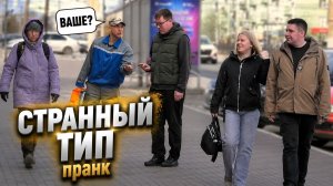 Самый странный человек на улице  / Я спрашивал дорогу… а потом сам всё объяснял  🤯 Пранк