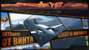 Первый раз на A320 \ Карьера FS 2024