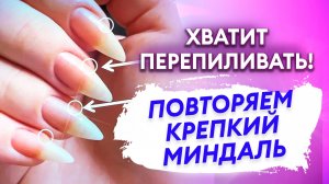 ОПЯТЬ СЛОМАЛСЯ?! Архитектура миндаля: подробный МАСТЕР-КЛАСС!