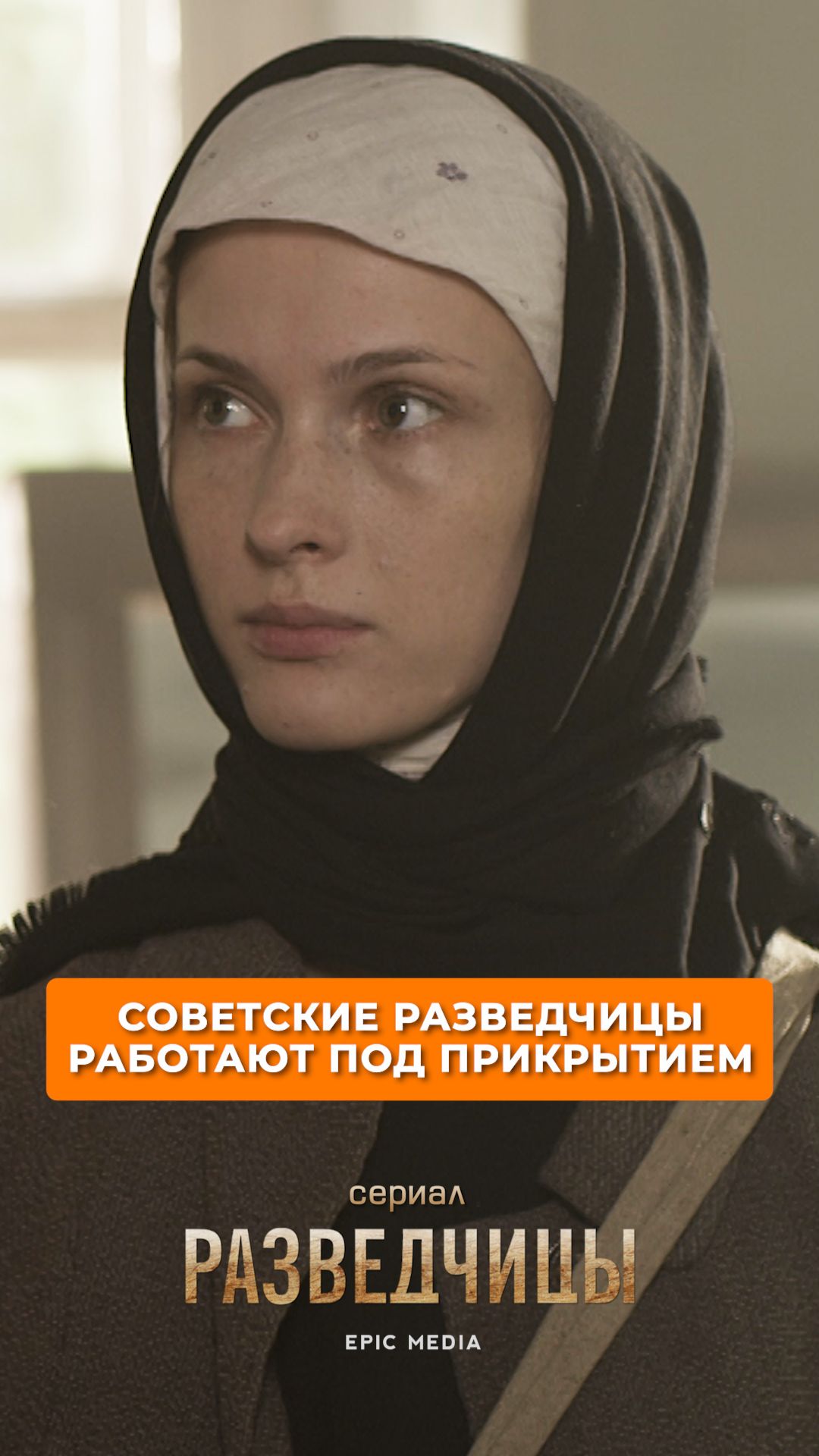 Советские разведчицы работают под прикрытием. смотреть онлайн