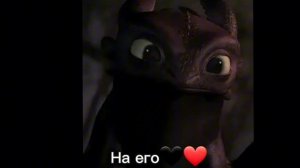 О да 🐉🖤