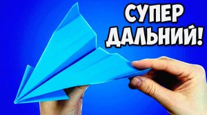 Как сделать оригами самолетик который далеко летит. Самолетик из бумаги своими руками