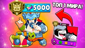 😱Я СДЕЛАЛ ЭТО… ПЕРВЫМ В МИРЕ ЗАПУШИЛ ДАМИАНА  НА ТОП 1 МИРА  В BRAWL STARS!