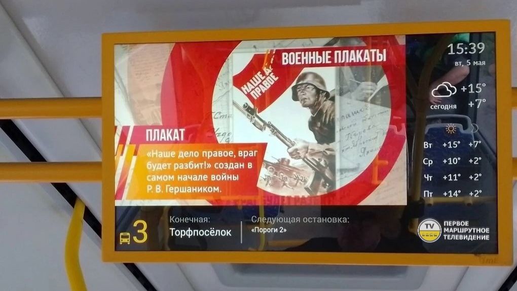 Маршрут Памяти на Первом Маршрутном Телевидении смотреть онлайн