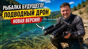 Рыбалка с подводным дроном: новая версия реально ловит рыбу? Тест в деле