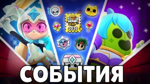 ЧТО ЖДАТЬ В МАЕ 2026 В БРАВЛ СТАРС