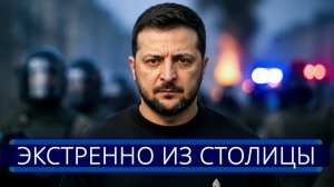 Силовики заблокировали центр Киева. Удар по офису Зеленского.