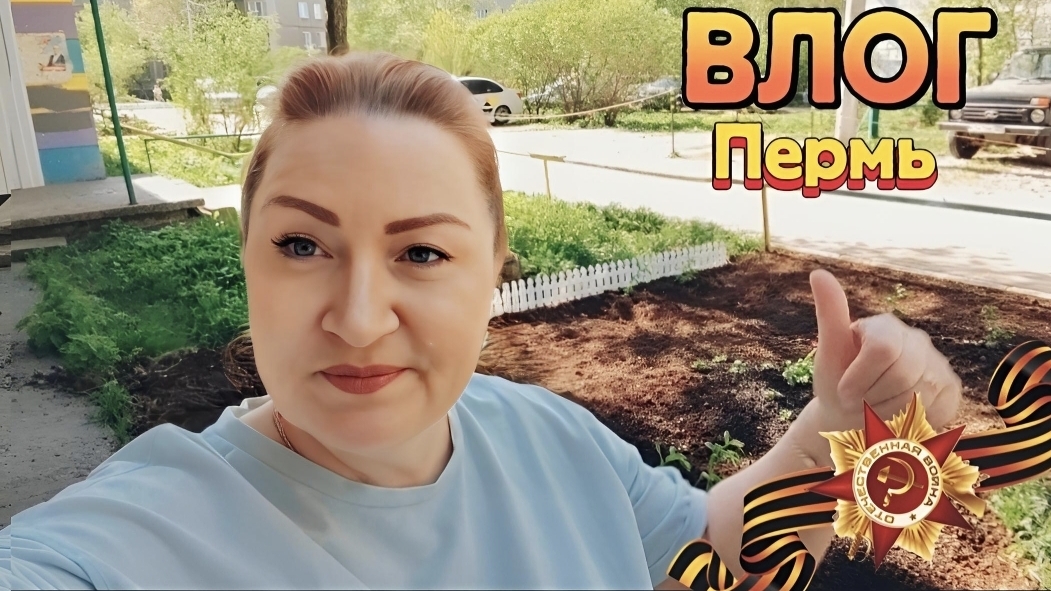 ВЛОГ "Праздничные дни" 🌹!😊