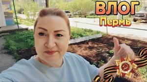ВЛОГ «Праздничные дни» 🌹!😊