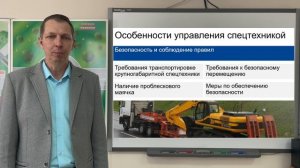 Особенности управления спецтехникой. Безопасность и соблюдение правил
