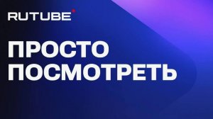 Да да ребята я снова тут на рутубе короткое видио как и што тут будет