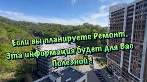 Подробности Непростого Ремонта Квартиры в ЖК Аллея Парк в Сочи❗️