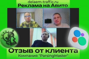 Делаем трафик на Авито