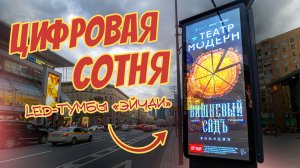 Эти экраны меняют всё! 100 LED-экранов РАСВЭРО в центре Москвы | HD LED TECH