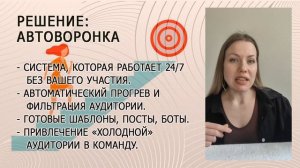 Урок 1. Заработок из дома 2026: автоворонка для NL. Как получать заявки на автомате?