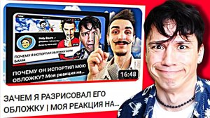 Моя реакция На реакцию @mikhazen На мою реакцию На реакцию Mikha Zena на мою реакцию На его мультик!