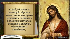 Утренняя Молитва На Каждый День. Православие.