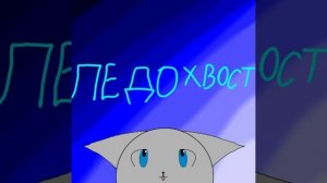исправила