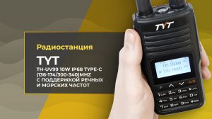 Рация TYT TH UV99 с поддержкой речных и морских часот — самый полный обзор для новичков
