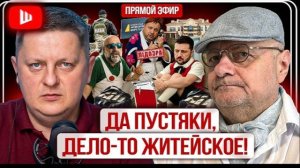 МОСИЙ / ШЕЛЕС : КАРЛСОН, КОТОРЫЙ ЖУЁТ НА КРЫШЕ! Разгром Зе👺 камера для Ермака, ДИНАСТИЯ трещит