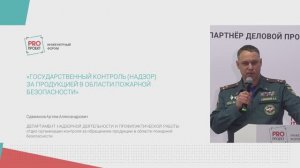 Государственный контроль (надзор) за продукцией в области пожарной безопасности