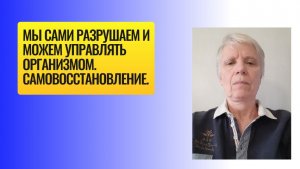 Мы сами отвечаем за своё здоровье. Улучшить можно всегда.