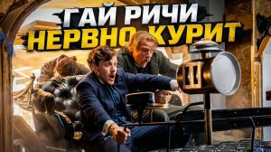 НАШ ОТВЕТ ШЕРЛОКУ ХОЛМСУ [ТРЕШ ОБЗОР] фильма ЛЕВША