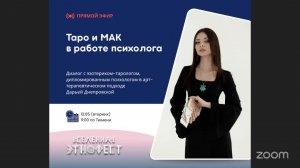 Таро и МАК в работе психолога